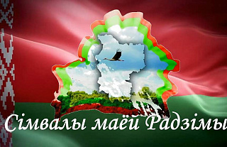 Флешмобы, картины и фотографии о Государственном флаге. Челлендж #ГоднаеРоднае стартует на Гродненщине 7 сентября
