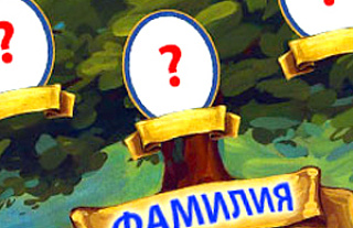 Новое в изменении фамилии