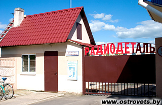 Завод "Радиодеталь": этапы большого пути