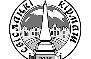 Свислочь приглашает на ярмарку!