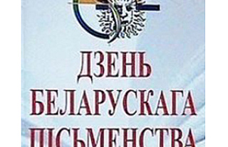 День белорусской письменности в Щучине даст старт подготовке к 500-летию книгопечатания