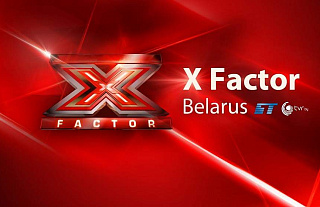 Масштабное талант-шоу "Х-Factor в Беларуси" откроет новый сезон на "Беларусь 1" 9 октября