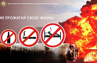 Акция «Не прожигай свою жизнь!» стартует на Островетчине 1 ноября