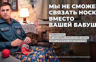 МЧС запустило информационную кампанию «Безопасная старость»