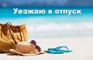 Как пойти в отпуск на работе по совместительству