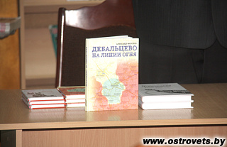В Островецкой библиотеке прошла презентация книги Александра Морозова