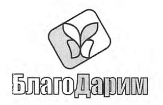 Благотворительное общественное объединение "БлагоДарим" просит принять участие в сборе средств в помощь "сложным детям"