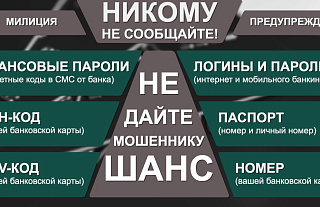 «Декада кибербезопасности» пройдёт на Островетчине 