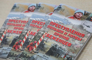 Факты и свидетельства: книгу о преступлении Польши и Литвы против беженцев презентовали в Минске