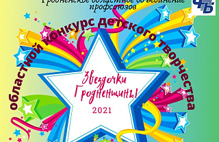 Подходит к финишу областной конкурс детского творчества!