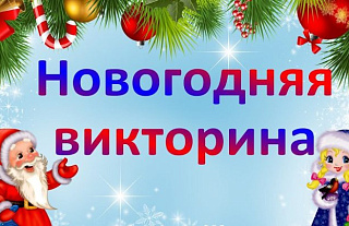 Внимание! Стартует онлайн-голосование за лучшее поздравление в стихах с новым 2022 годом!