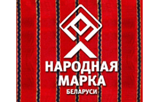 В Беларуси подвели итоги премии потребительского признания «Народная Марка»