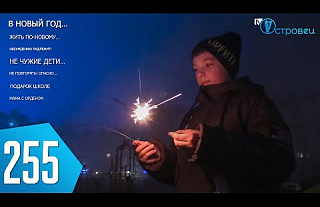 ТВой Островец - ТВОИ НОВОСТИ [Выпуск 255]