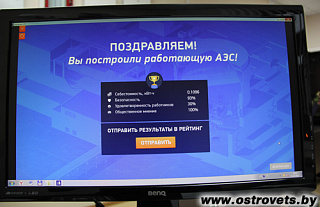 Строили АЭС с помощью компьютерной игры