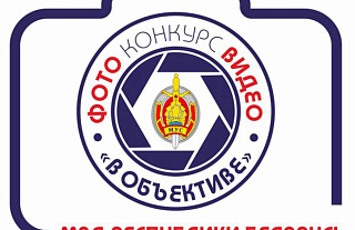 МВД объявляет конкурс на лучшие фото и видео!