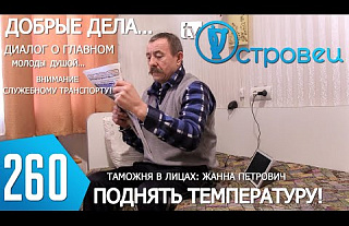 ТВой Островец - ТВОИ НОВОСТИ [Выпуск 260]