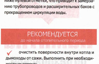 МЧС рекомендует: соблюдайте правила эксплуатации бытовых котлов