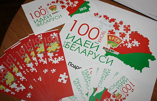 Молодежь Гродненщины на финальном этапе республиканского конкурса «100 идей для Беларуси» представит десять инновационных проектов