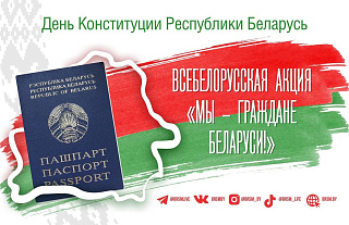 У Дзень Канстытуцыі ў Астраўцы пройдзе Усебеларуская акцыя