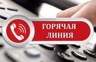22 марта в КГК пройдет «Горячая линия»
