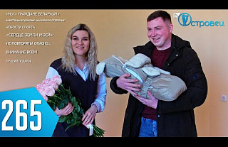ТВой Островец - ТВОИ НОВОСТИ [Выпуск 265]