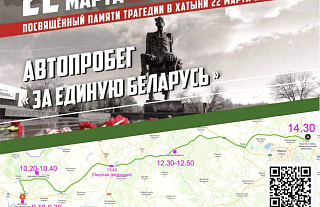 22 марта Гродненщина примет участие в республиканском автопробеге «За Единую Беларусь»