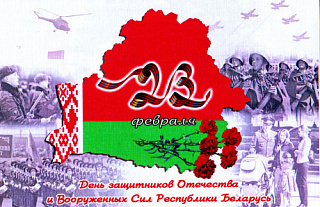 С Днём защитников Отечества!