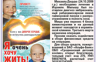 Поможем Мише!