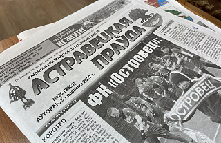 “Астравецкая праўда” признана одним из лучших СМИ в освещении темы предпринимательства