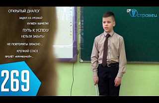 ТВой Островец - ТВОИ НОВОСТИ [Выпуск 269]