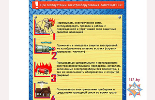 Нарушение правил эксплуатации электроприборов и электрооборудования становится причиной каждого 6 пожара