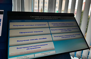 Электронная очередь появилась в центральном почтовом отделении на улице Ленинской