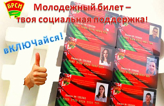Хто ўсім класам уступіў у БРСМ
