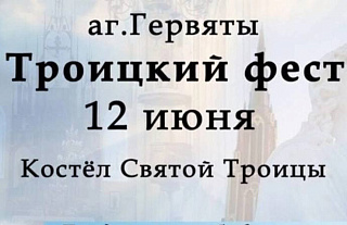 Островчан приглашают 12 июня на Троицкий фест 
