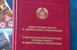 Ряд изменений в КоАП вступает в силу с 4 апреля