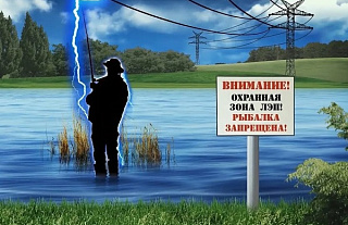 И ловля рыбы может быть опасна...