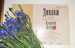 Очередная награда "Астравецкай праўды" 