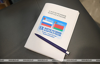 Второй день Форума регионов откроет встреча Кочановой и Матвиенко с руководителями регионов Беларуси и РФ