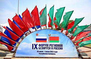 Губернатор Гродненской области Владимир Караник выступил на пленарном заседании IX Форуме регионов Беларуси и России