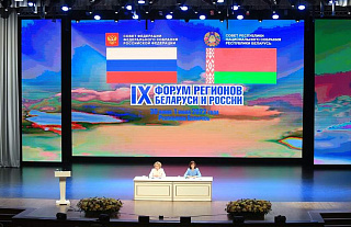 На IX Форуме регионов Беларуси и России подписано контрактов на сумму более 2,5 миллиардов белорусских рублей