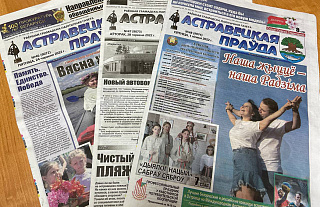 Обратите внимание. Следующий номер «Астравецкай праўды» выйдет 6 июля