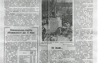 Листаем страницы "Астравецкай праўды"