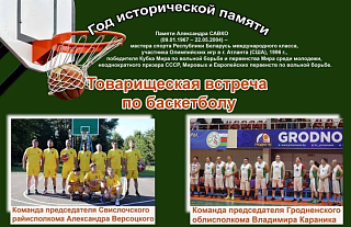 10 августа пройдет товарищеская встреча команд Владимира Караника и Александра Версоцкого  