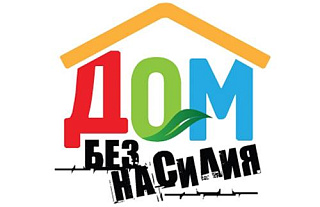 Берегите свою семью!