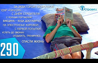 ТВой Островец  - ТВОИ НОВОСТИ  [Выпуск 290]