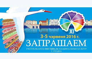 Фестивальный Гродно приглашает гостей!