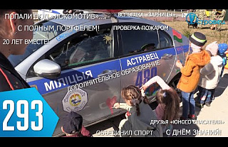 ТВой Островец - ТВОИ НОВОСТИ [Выпуск 293 ]