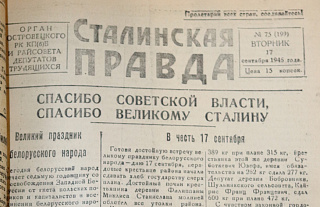 По страницам газетных публикаций: подарки к 17 сентября