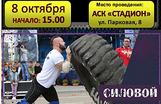 Кубок по силовому экстриму пройдёт в Островце
