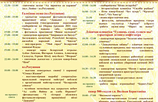 «Дажынкі-2022»: программа фестиваля-ярмарки тружеников села в г.п Большая Берестовица
